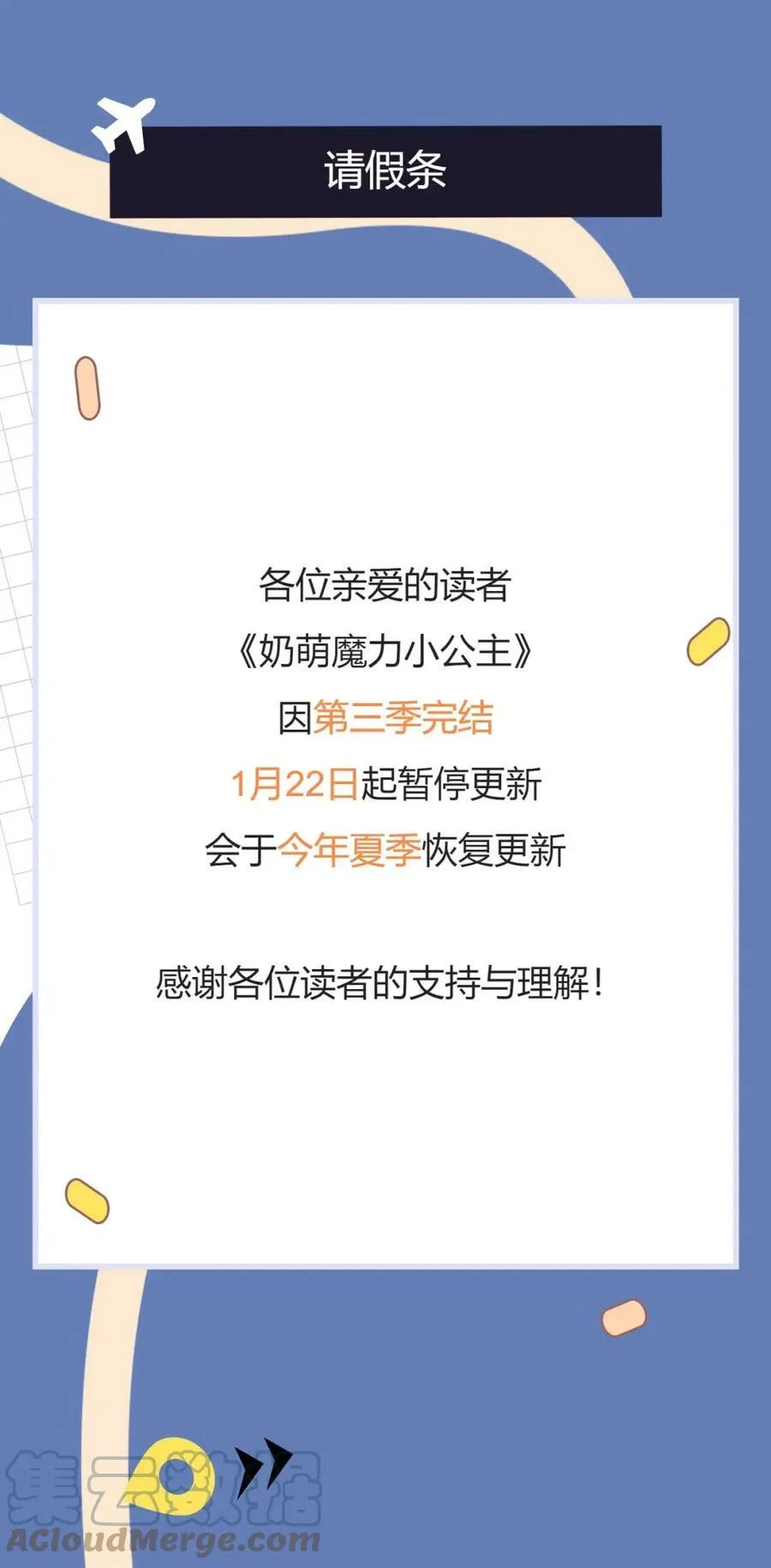 第三季完结通知 第1页