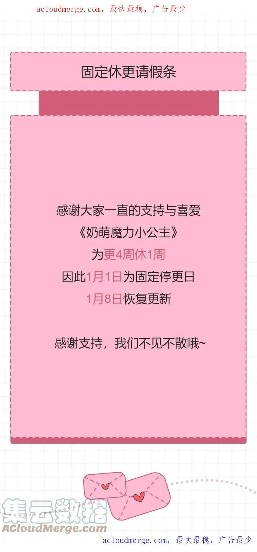 固定休更请假条 第1页