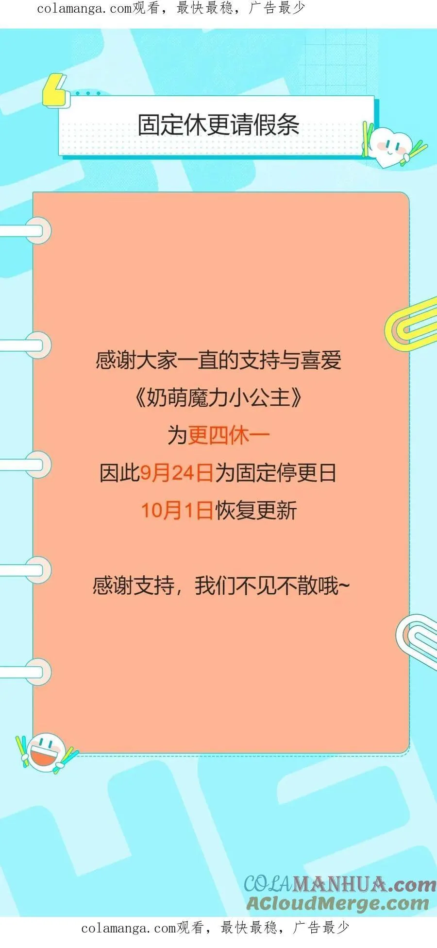 更四休一请假条·9月24日 第1页