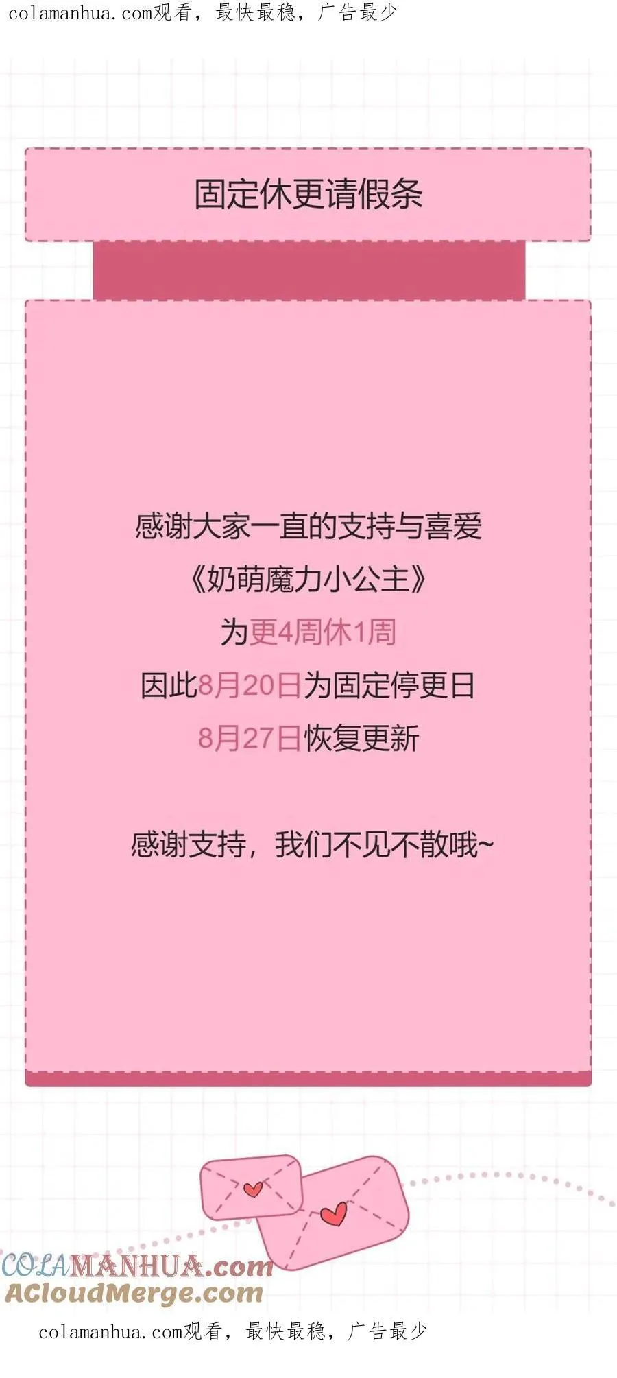 8月20日固定休更 第1页