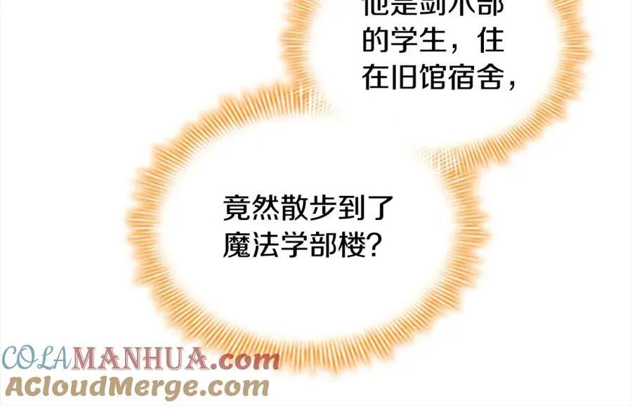 第148话 误闯迷宫 第49页