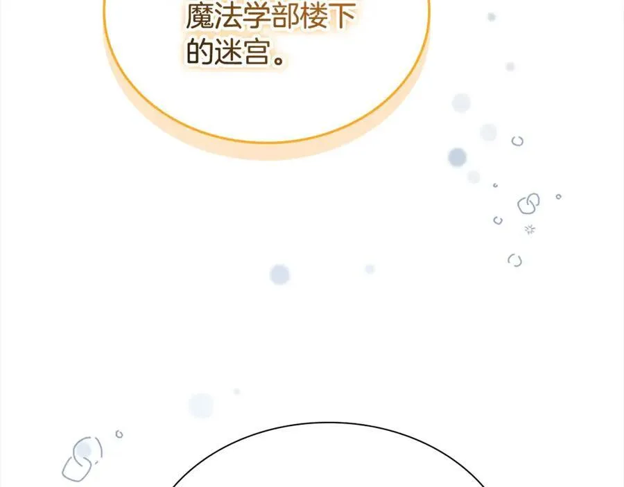 第148话 误闯迷宫 第54页