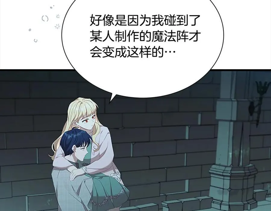 第148话 误闯迷宫 第55页
