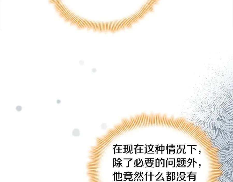 第148话 误闯迷宫 第68页