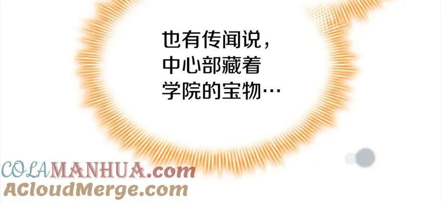 第148话 误闯迷宫 第73页
