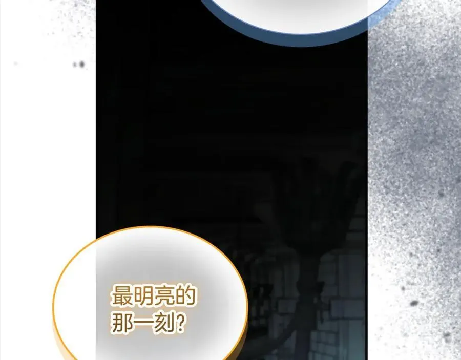 第148话 误闯迷宫 第111页