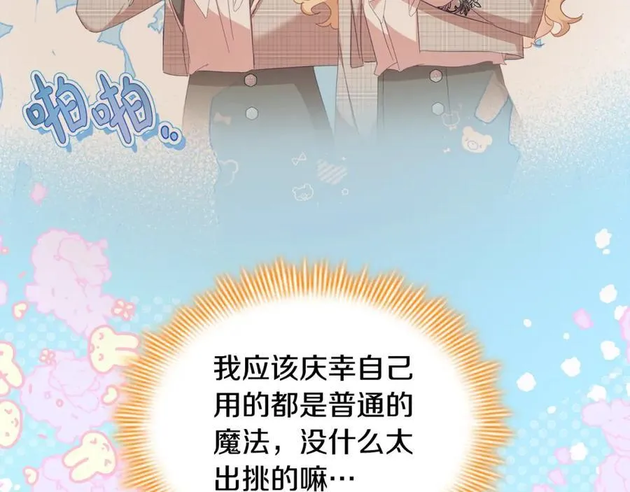第146话 偏心教学 第3页