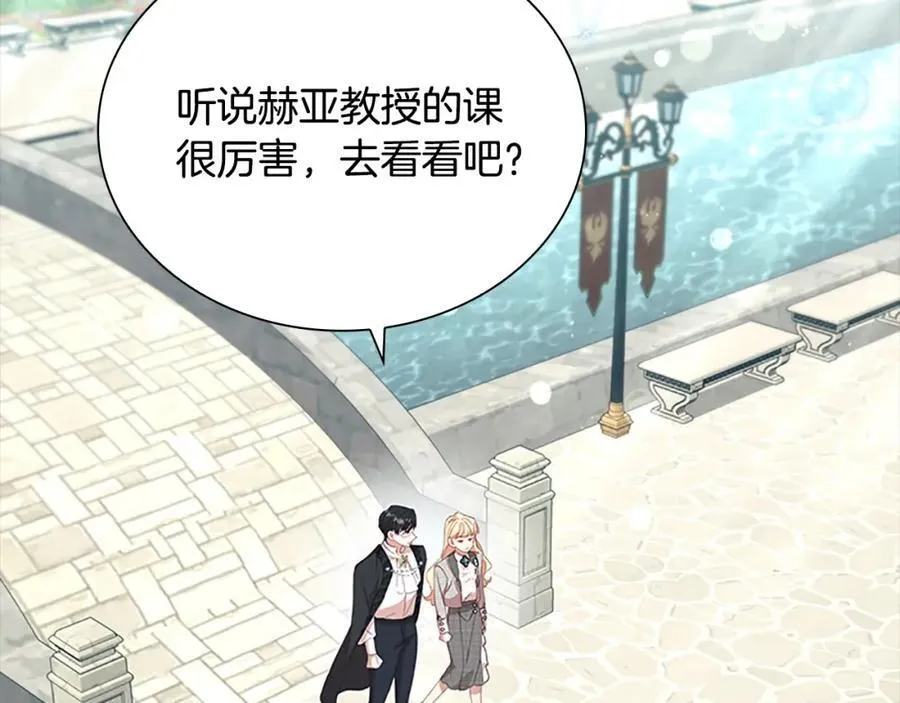第146话 偏心教学 第7页