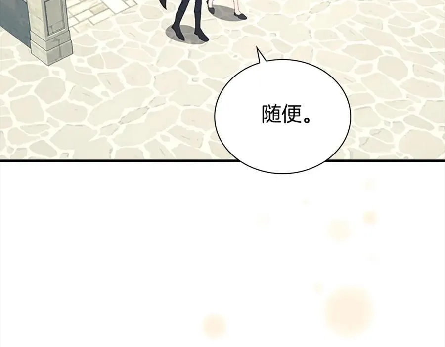 第146话 偏心教学 第8页