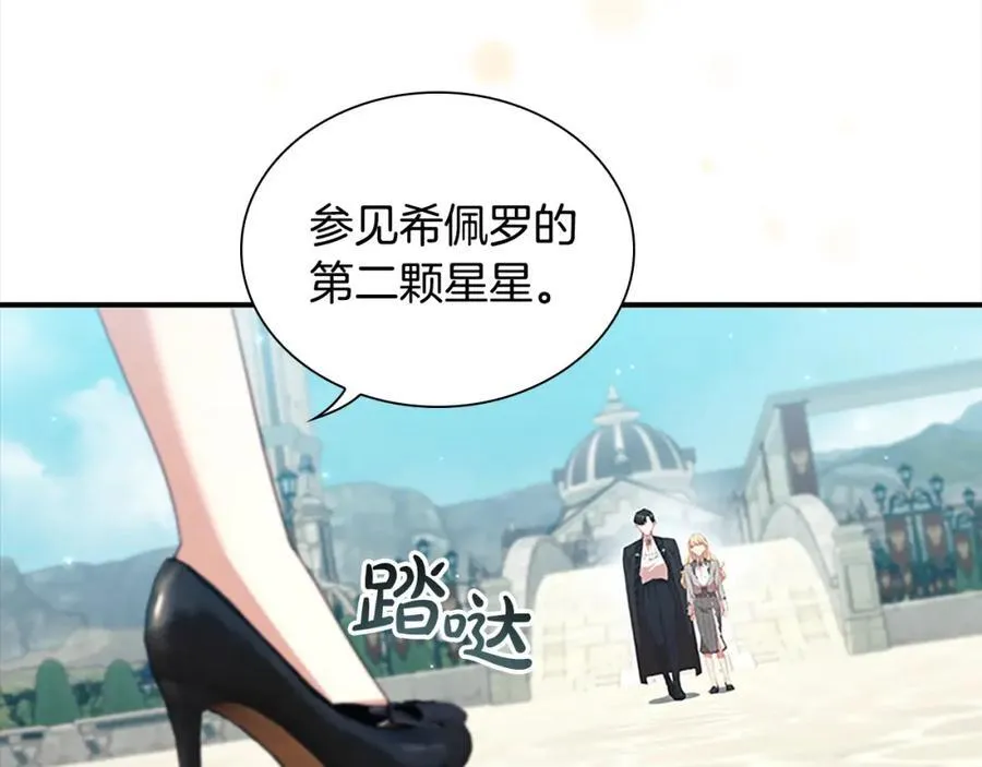 第146话 偏心教学 第11页