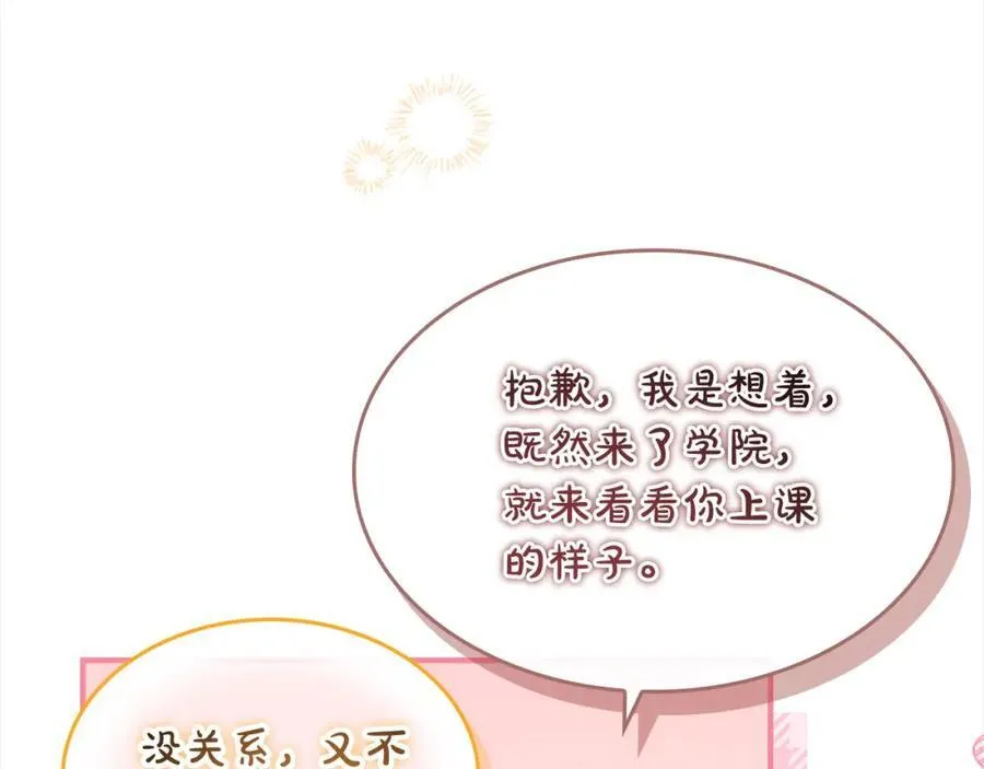 第146话 偏心教学 第15页
