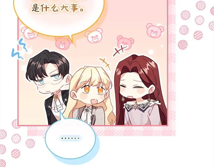第146话 偏心教学 第16页