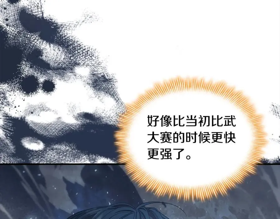 第146话 偏心教学 第31页