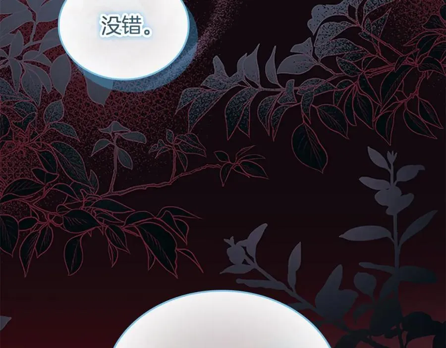 第146话 偏心教学 第44页