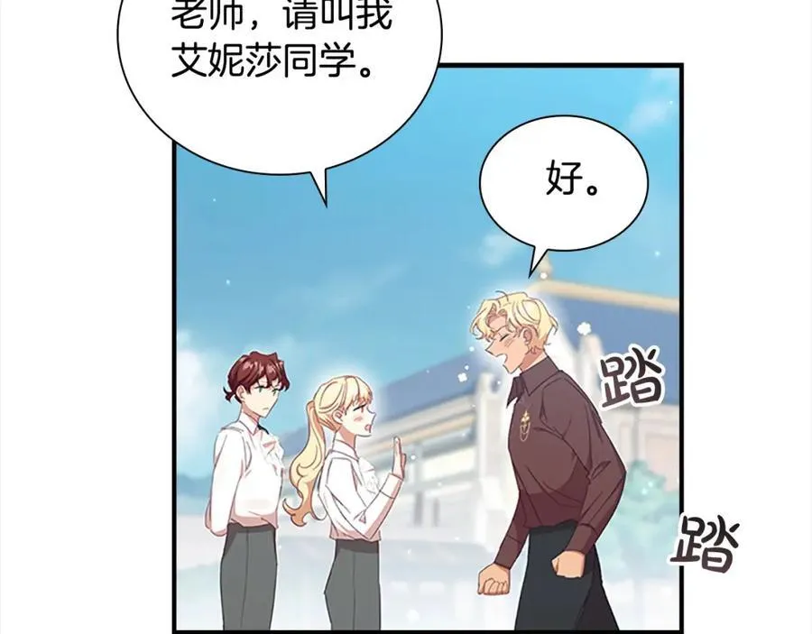 第146话 偏心教学 第76页