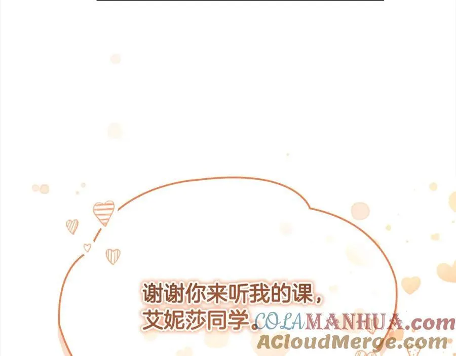 第146话 偏心教学 第77页