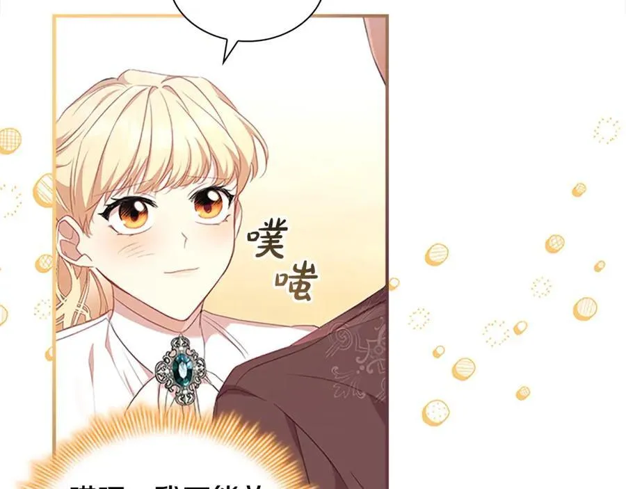 第146话 偏心教学 第80页