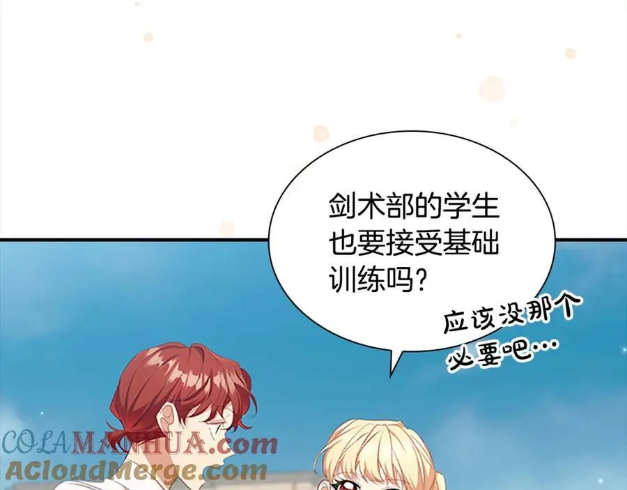 第146话 偏心教学 第85页