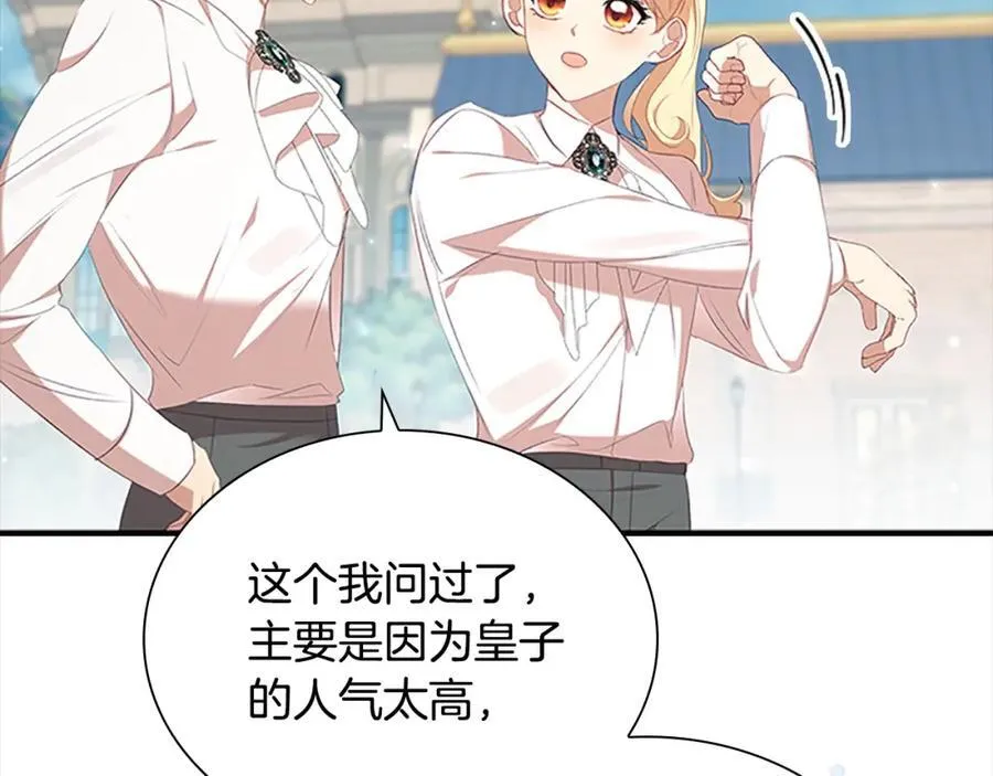 第146话 偏心教学 第86页
