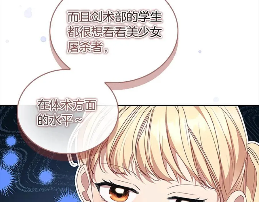 第146话 偏心教学 第88页