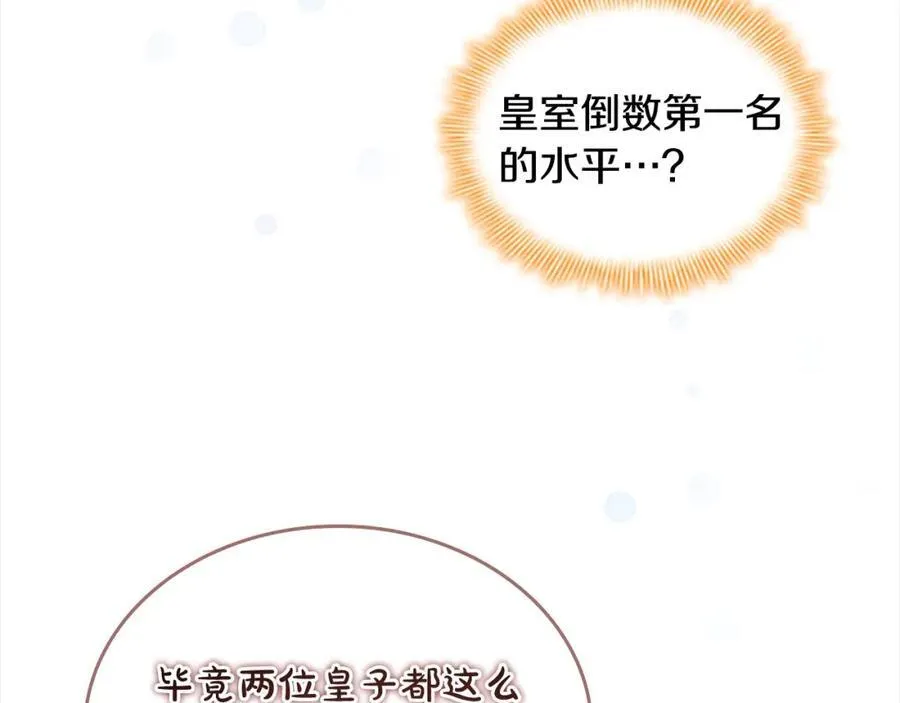 第146话 偏心教学 第90页