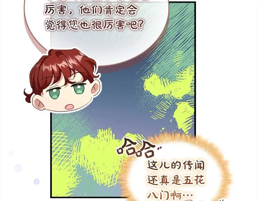 第146话 偏心教学 第91页