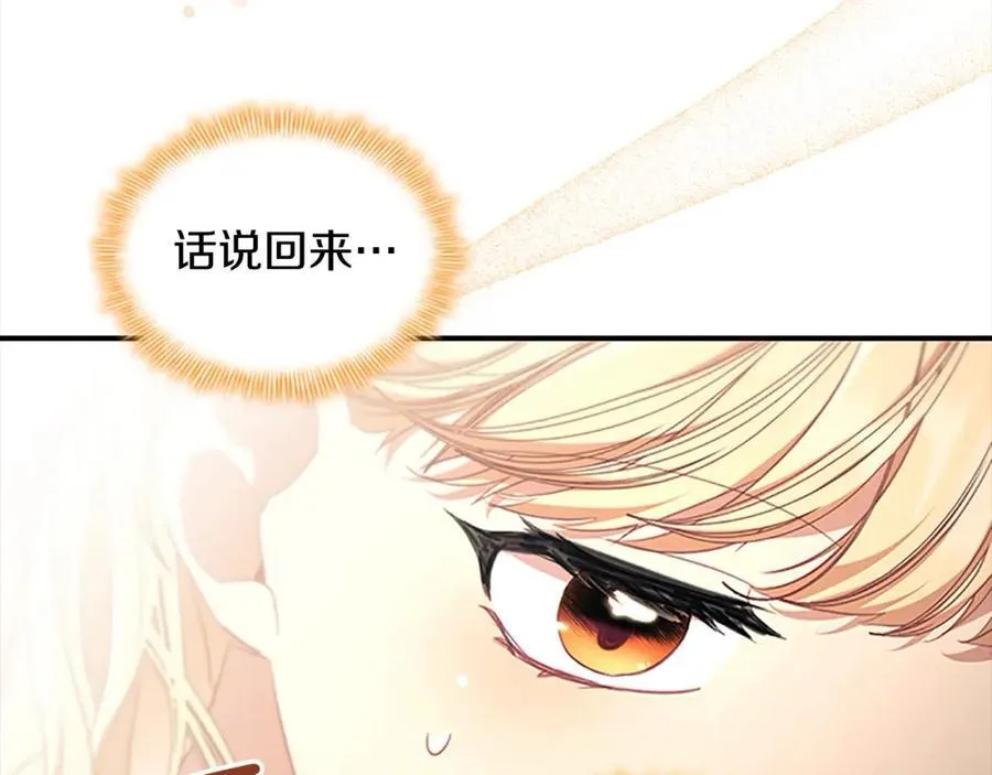 第146话 偏心教学 第95页