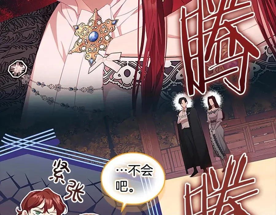 第146话 偏心教学 第104页