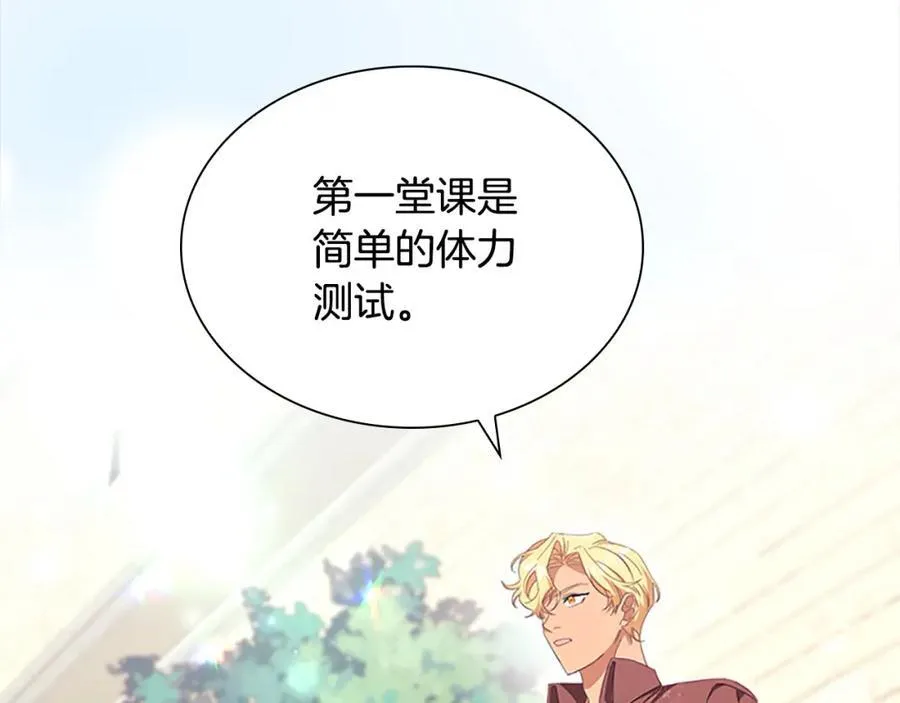 第146话 偏心教学 第106页