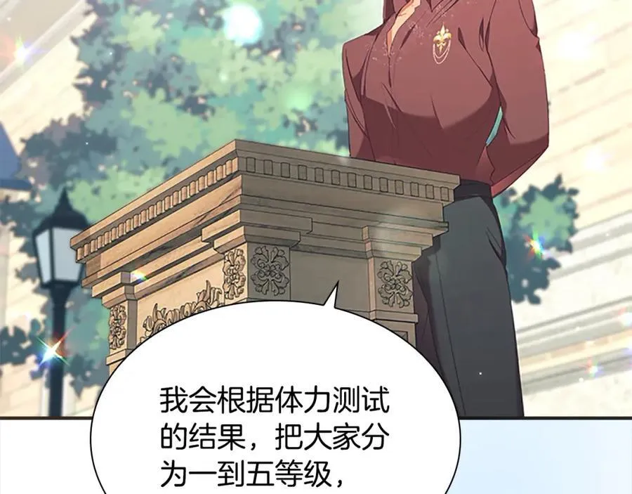第146话 偏心教学 第107页