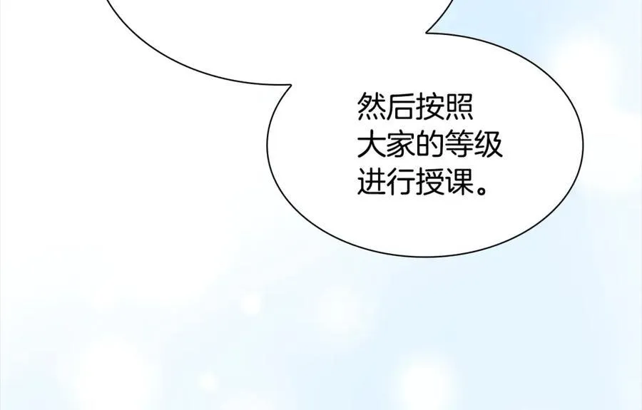 第146话 偏心教学 第108页