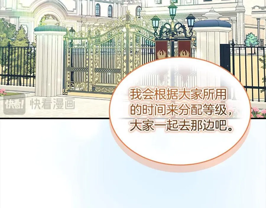 第146话 偏心教学 第110页
