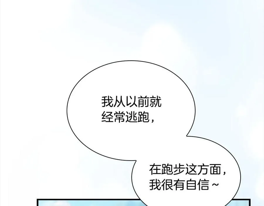 第146话 偏心教学 第111页