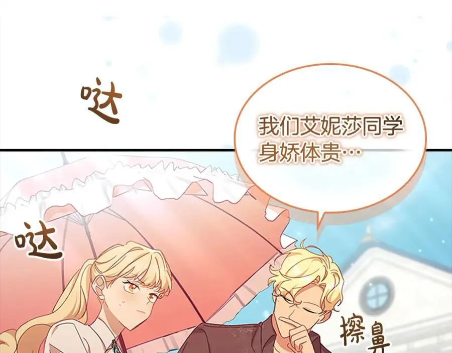 第146话 偏心教学 第119页