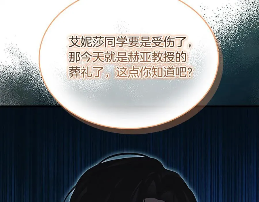 第146话 偏心教学 第138页