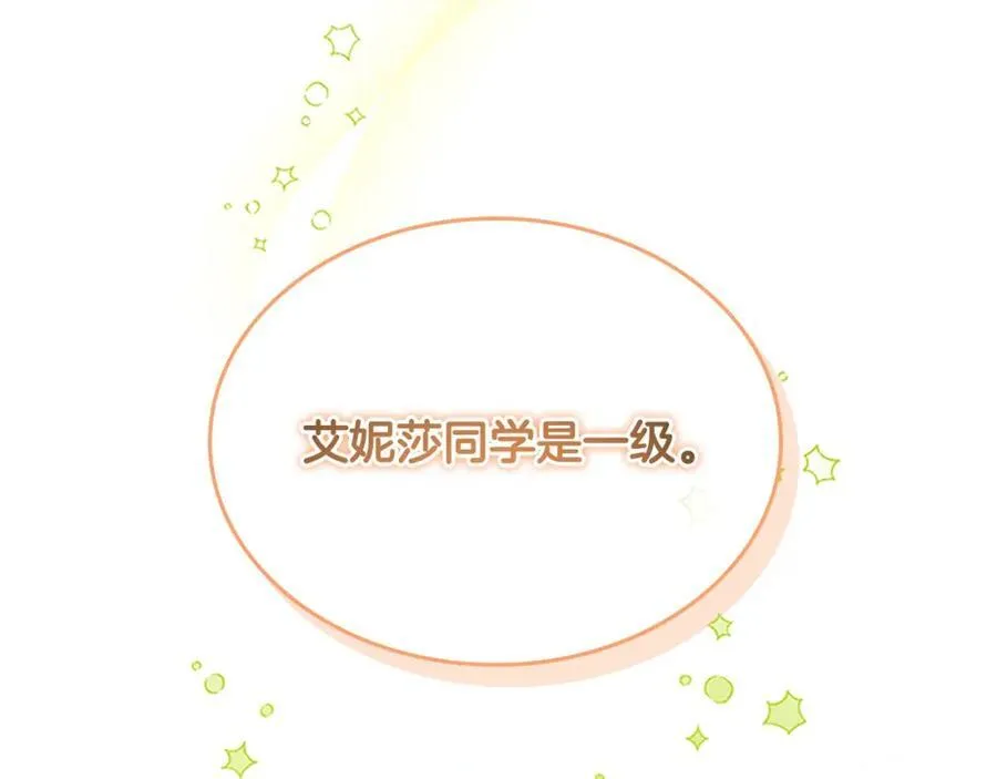 第146话 偏心教学 第144页