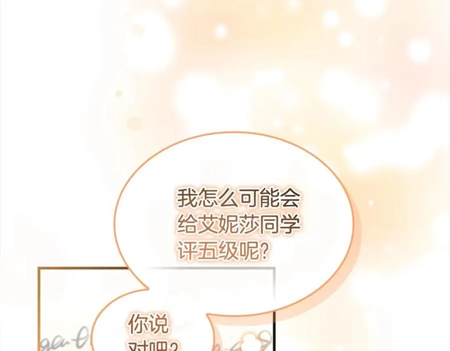 第146话 偏心教学 第147页
