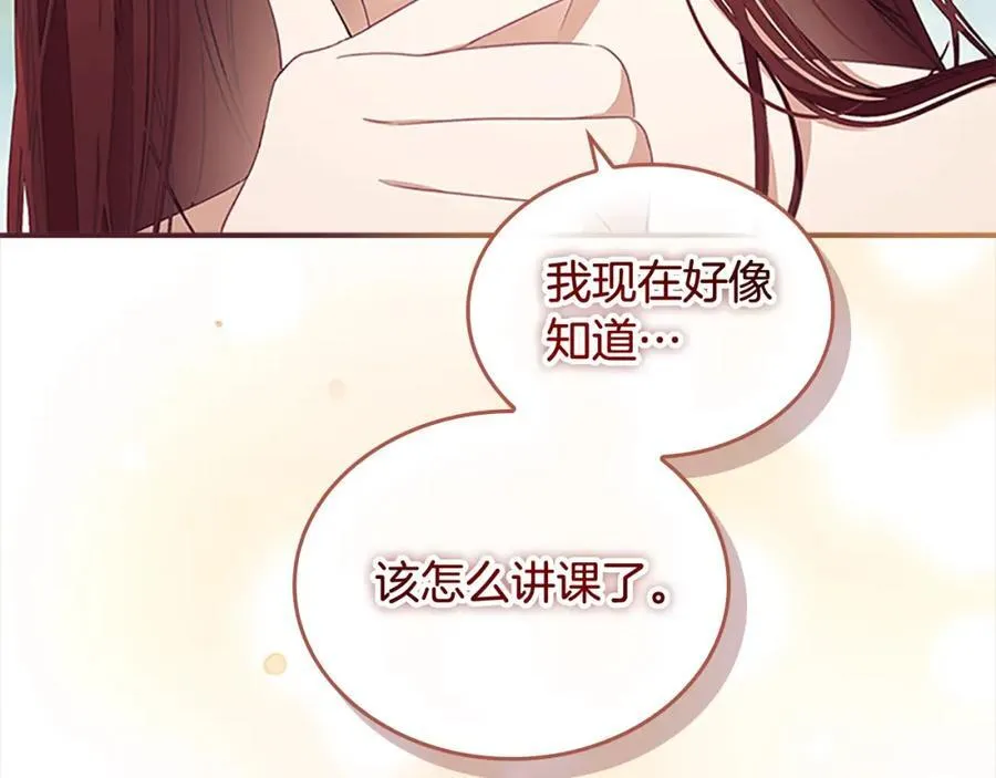 第146话 偏心教学 第154页