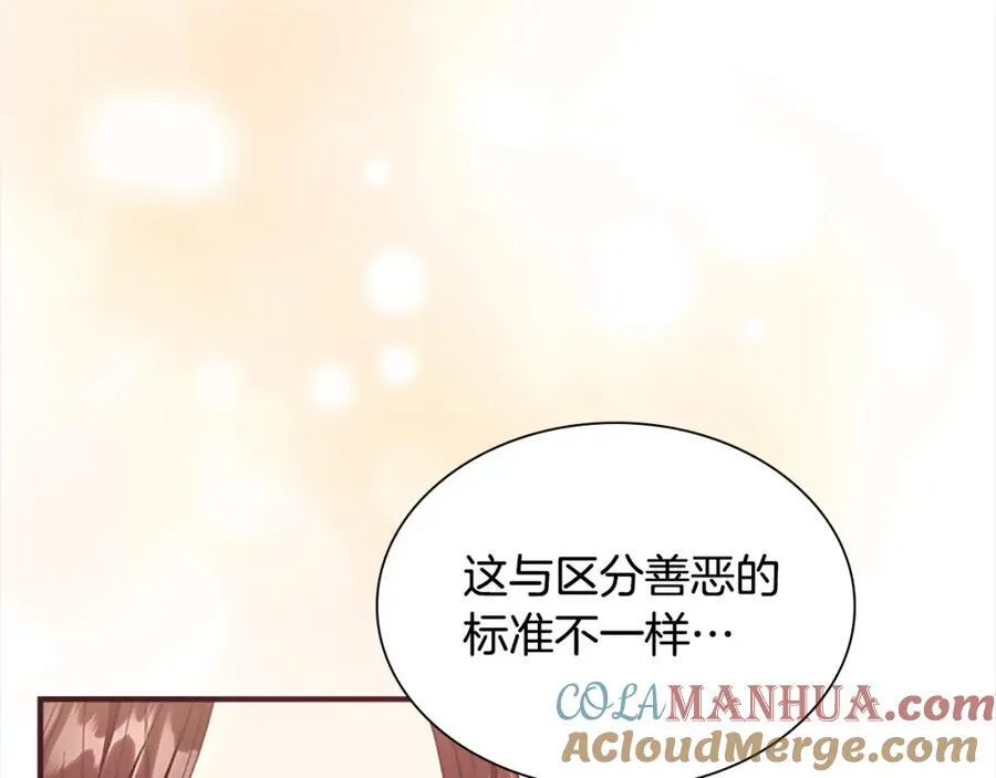 第146话 偏心教学 第161页