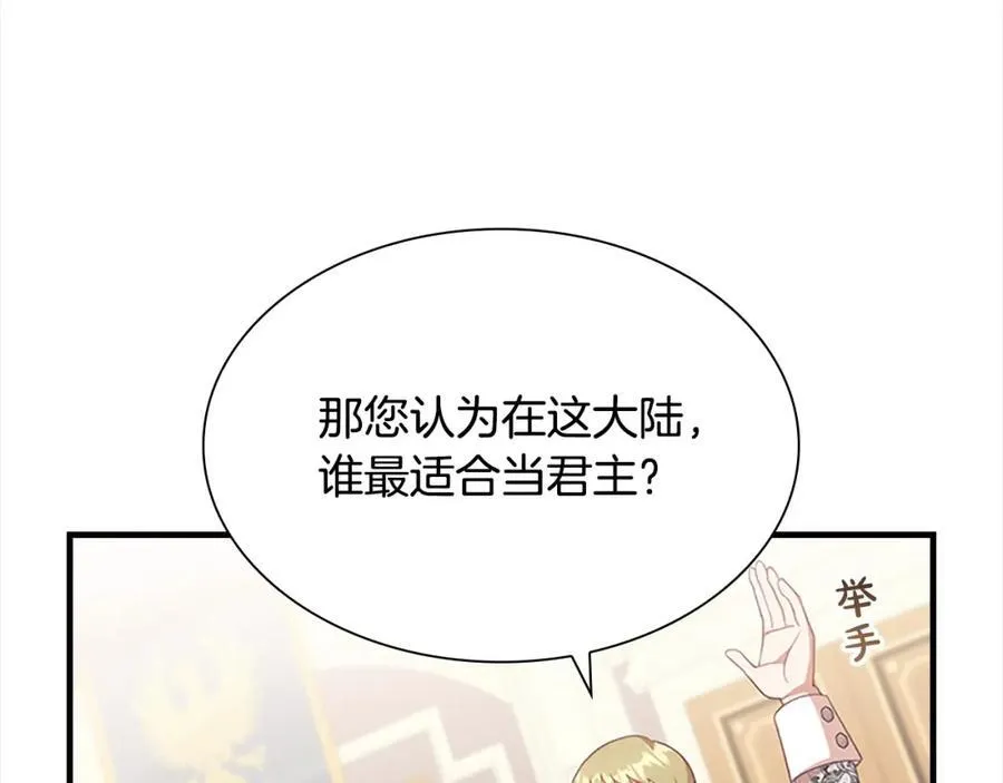 第146话 偏心教学 第170页