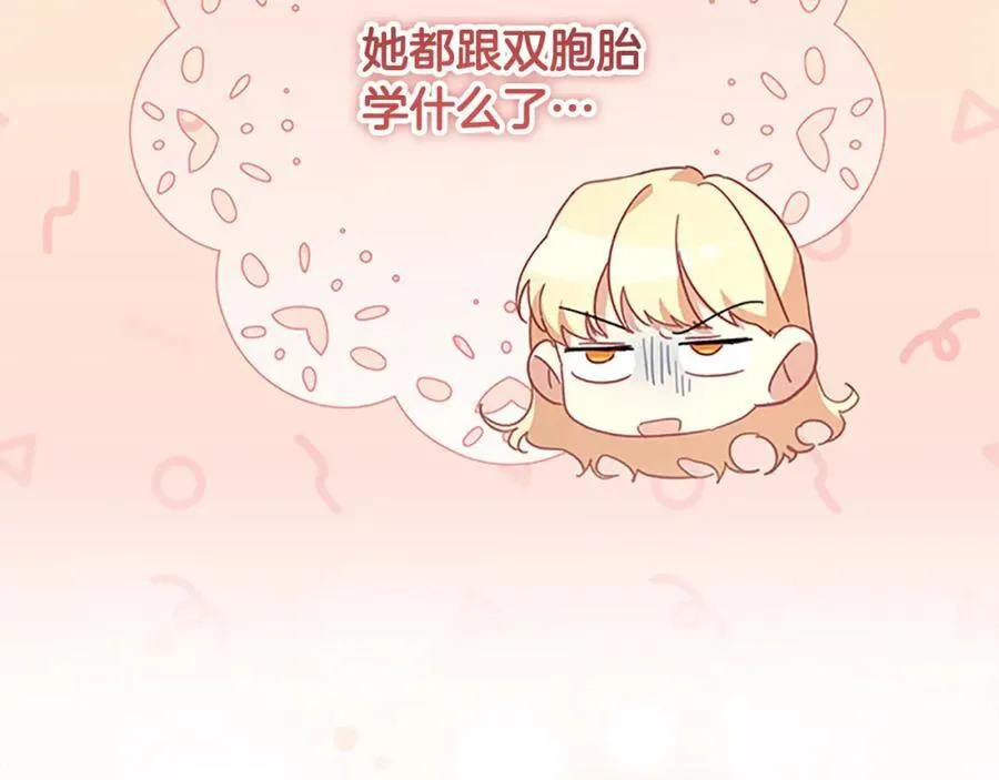 第146话 偏心教学 第178页