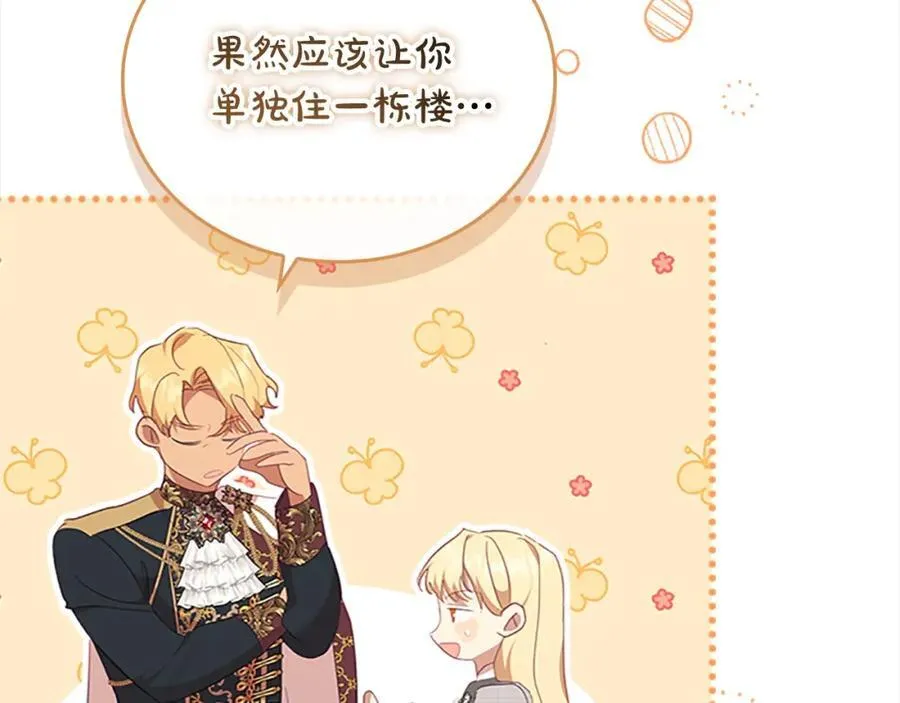第153话 爸爸来了！ 第112页