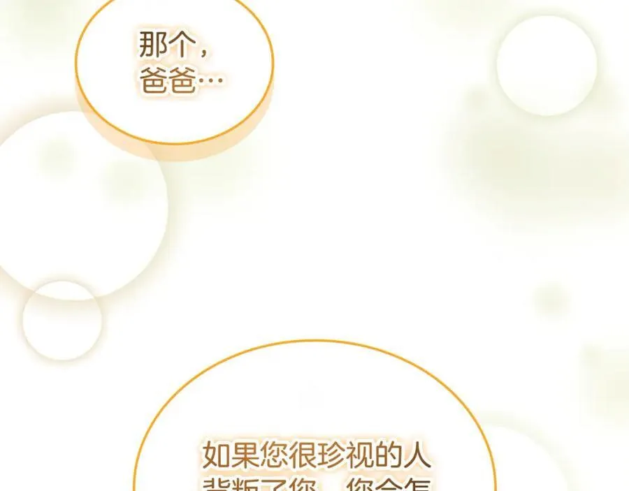 第153话 爸爸来了！ 第138页