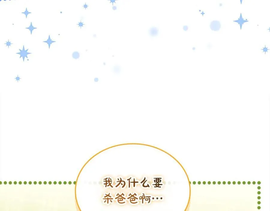 第153话 爸爸来了！ 第163页