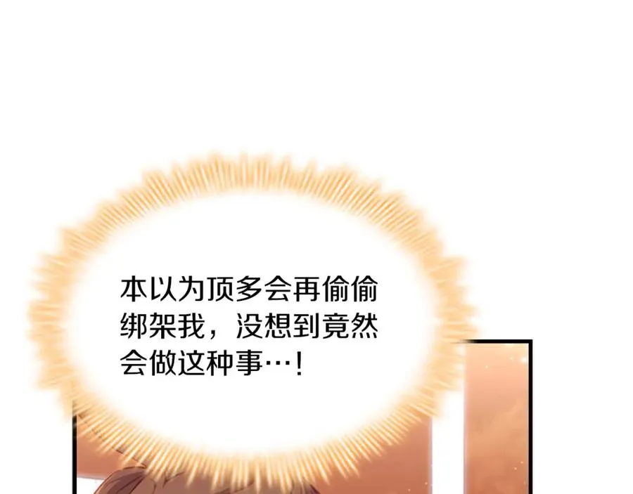 第87话 身份暴露了！ 第6页