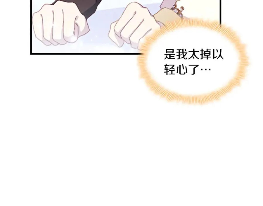 第87话 身份暴露了！ 第8页