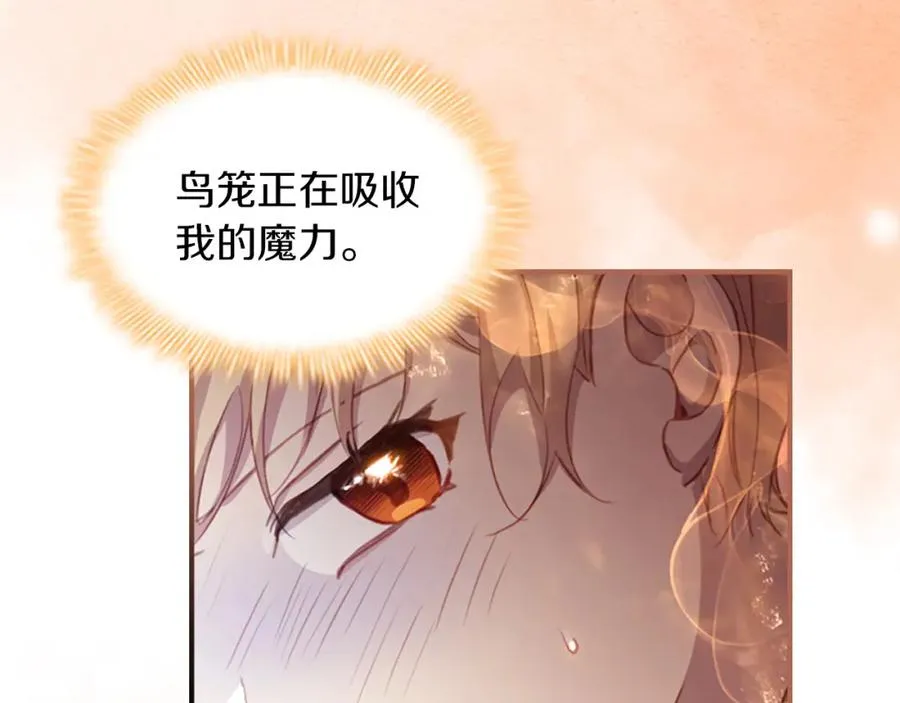 第87话 身份暴露了！ 第12页