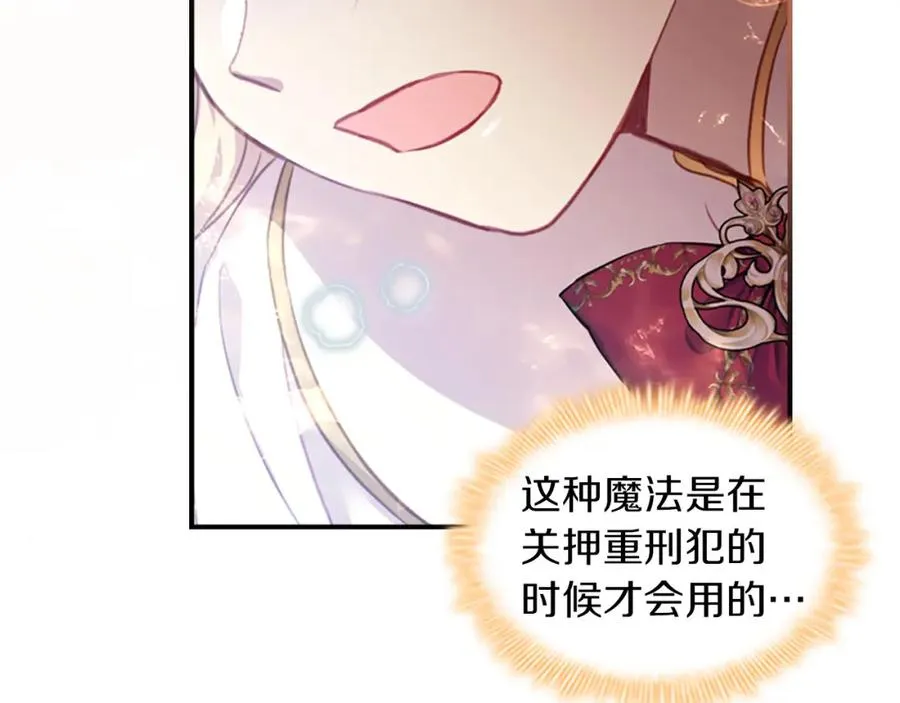 第87话 身份暴露了！ 第13页