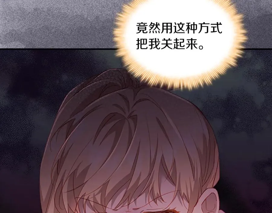 第87话 身份暴露了！ 第16页
