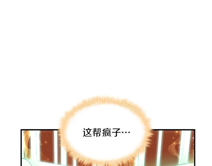 第87话 身份暴露了！ 第18页